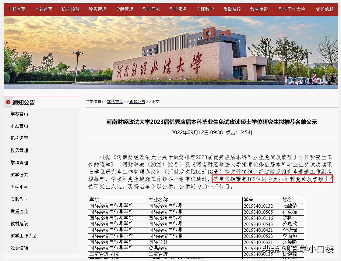 河南财经政法大学金融学就业_河南财经政法大学金融研究生就业怎么样_河南财经政法大学金融工程